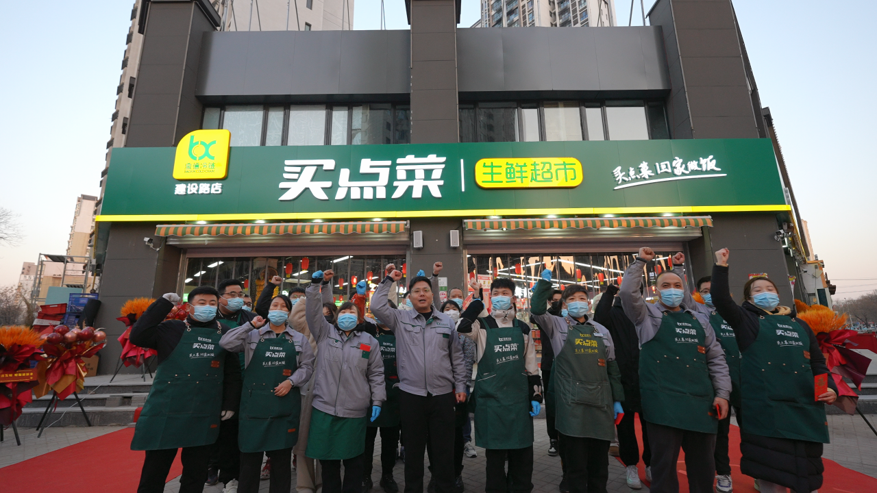 全城瞩目！买点菜连锁超市建设路店盛大开业啦！