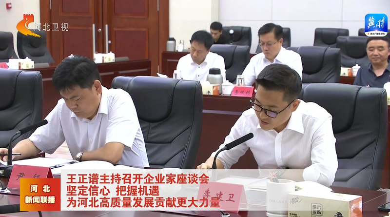省长王正谱主持召开企业家座谈会，我司总经理受邀参会并发言